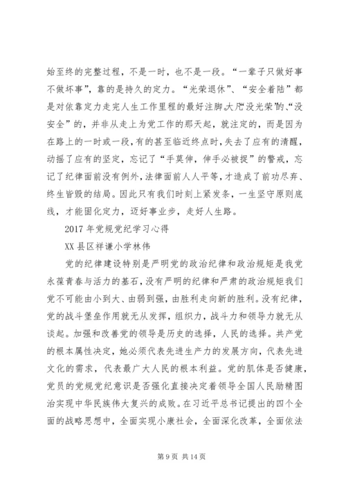 学习党规党纪心得 (5).docx