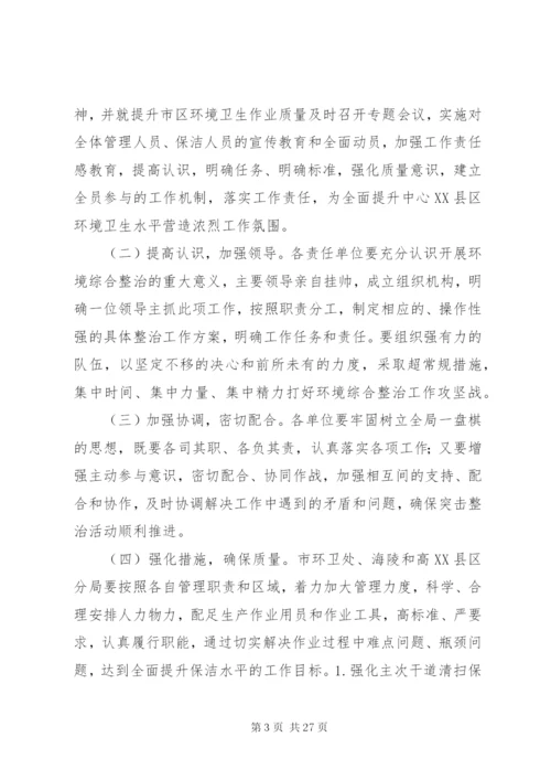 城管综合整治方案.docx