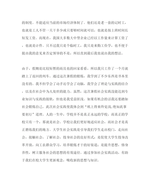 精编大学生假期工厂实习报告范文.docx