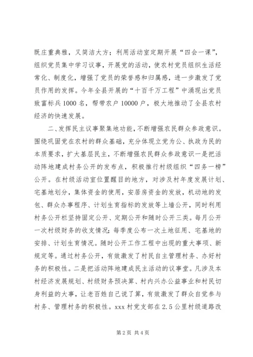 村级计划生育阵地建设 (4).docx