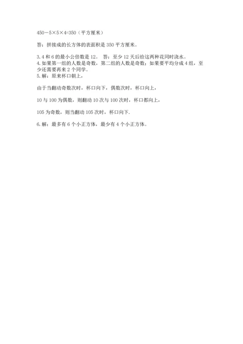 人教版五年级下册数学期末测试卷带答案（培优a卷）.docx