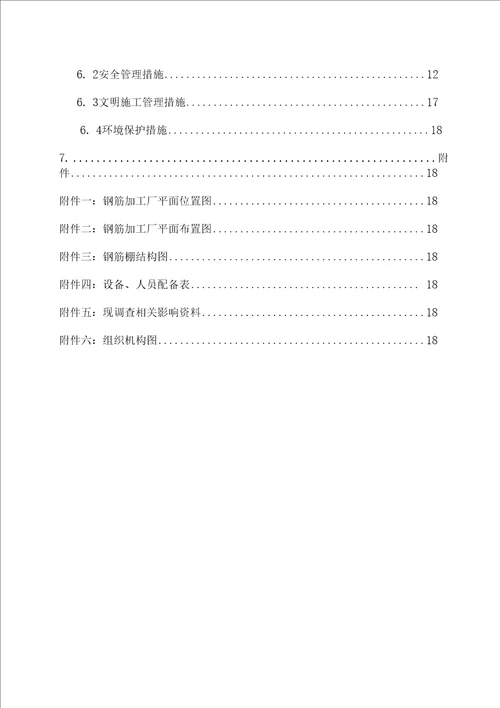 成自钢筋加工场实施方案10