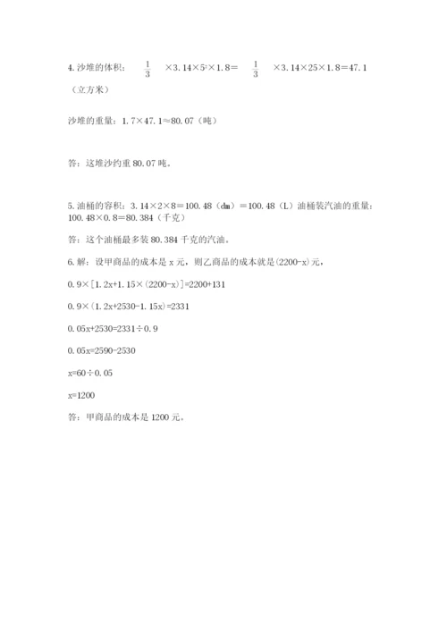 小升初数学考前检测试题带答案（预热题）.docx