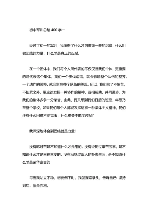 初中军训自我总结400字.docx