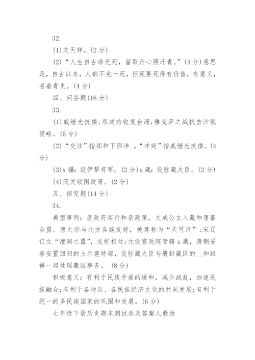 七年级下册历史期末测试卷及答案人教版.docx