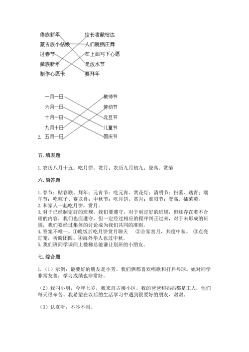 部编版二年级上册道德与法治《期中测试卷》及一套参考答案.docx