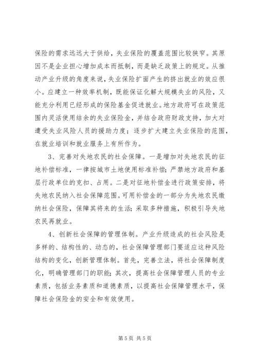 产业升级与社会保障制度.docx