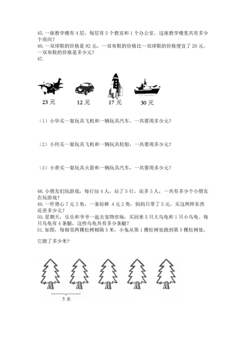 小学二年级上册数学应用题100道附答案【实用】.docx