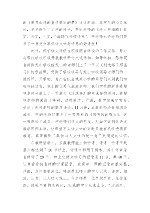 小学语文教研组工作总结第二学期.docx