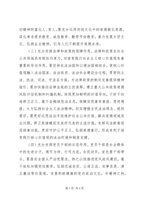 社会主义核心价值观心得体会_2 (2).docx