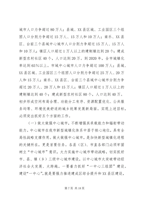 加快推进新型城镇化建设动员大会领导讲话 (2).docx