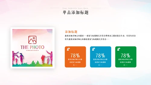 运动会秋春季运动会体育竞技健身锻炼PPT