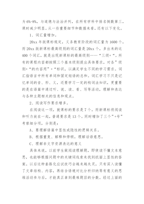 英语新课程标准解读心得体会.docx