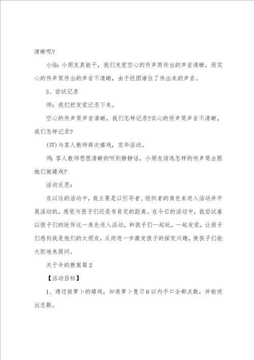 关于伞的教案优质6篇