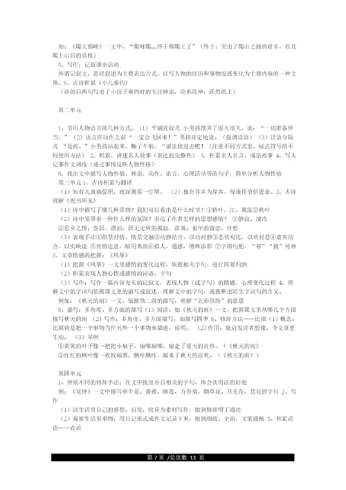 人教版小学三年级上册语文知识点汇总.docx