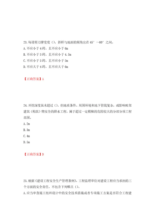 2022年广东省安全员C证专职安全生产管理人员考试试题押题卷答案57