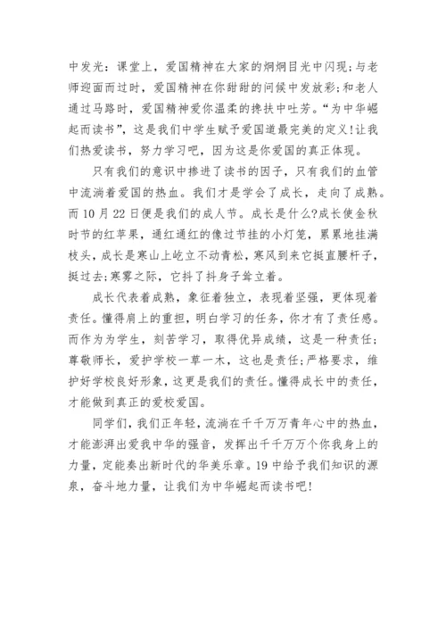 校长爱国主义国旗下讲话稿范文.docx