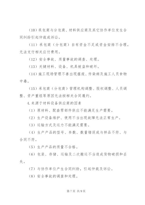 工程进度调节制度及影响进度的原因分析.docx
