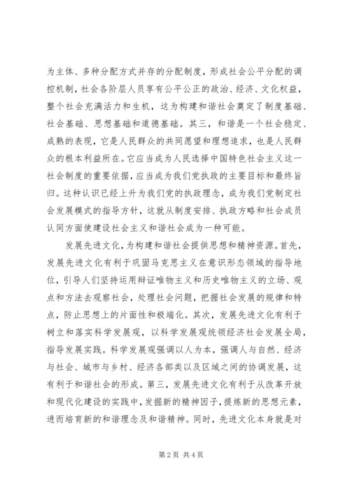 先进文化是和谐社会的精神支撑 (5).docx