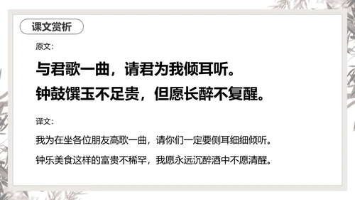 将进酒PPT模板
