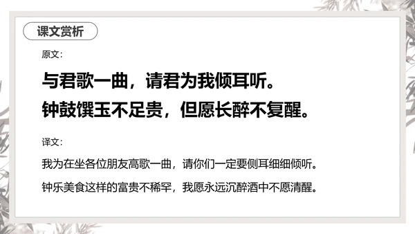 将进酒PPT模板