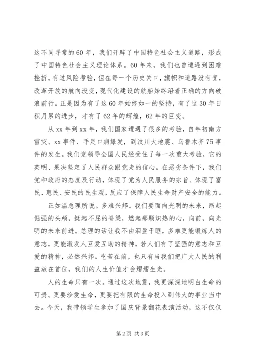 精选十一国庆节思想汇报.docx