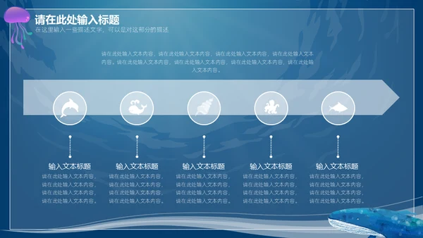 6月8日世界海洋日保护鲨鱼通用PPT模板