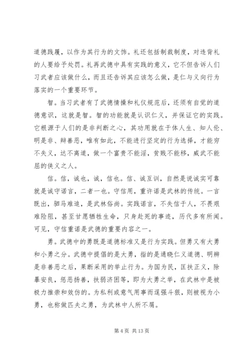 关于习武心得体会范文.docx