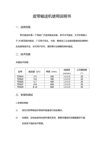 皮带输送机使用新版说明书.docx