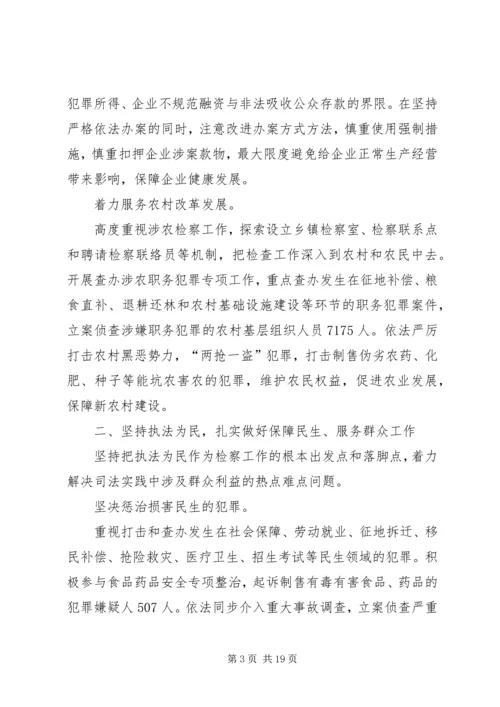 人民检察院两会工作报告.docx