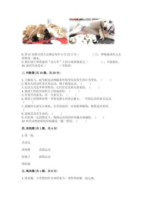 教科版小学科学三年级下册 期末测试卷带答案（培优b卷）.docx