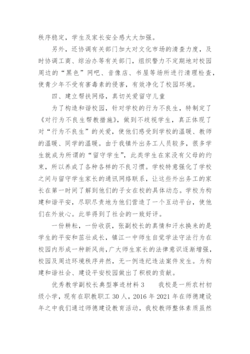 优秀教学副校长典型事迹材料.docx