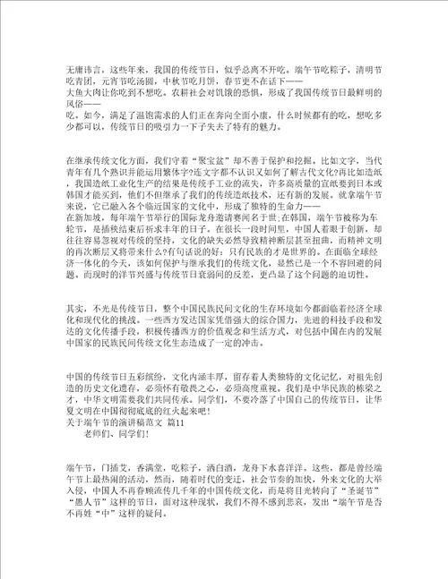 关于端午节的演讲稿范文通用18篇