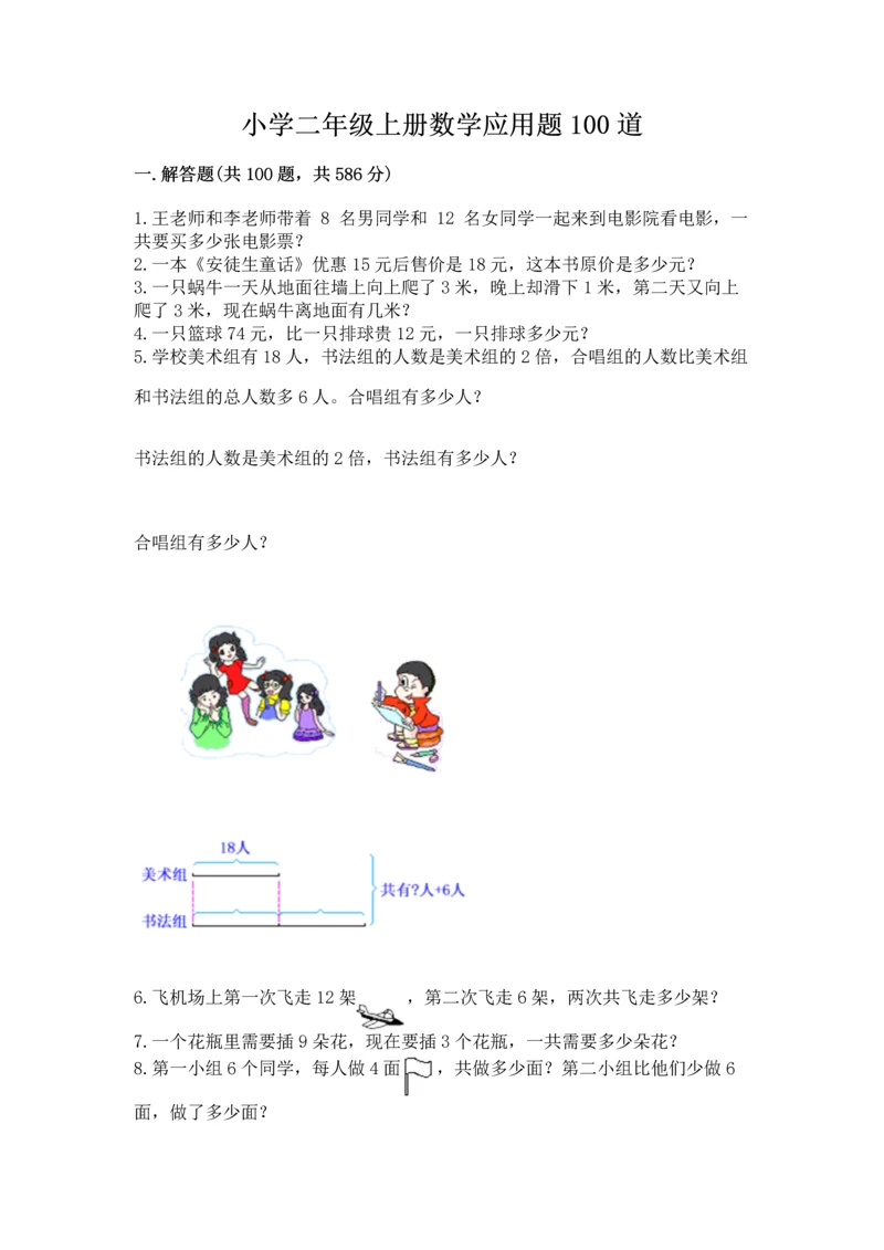 小学二年级上册数学应用题100道及参考答案【预热题】.docx