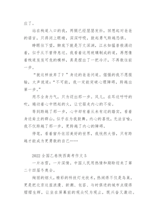 2022全国乙卷陕西高考作文.docx