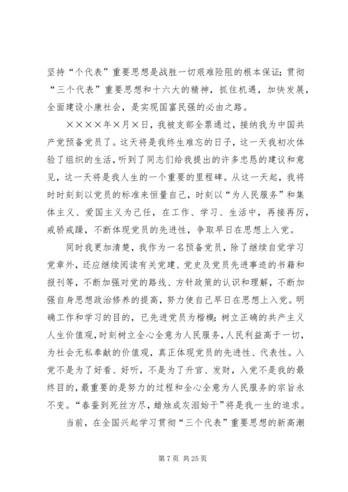 思想汇报的写法_1 (3).docx