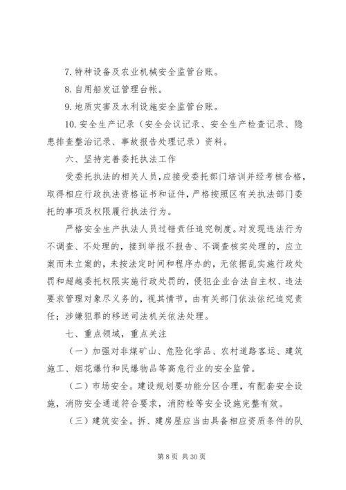 观阁镇安全生产监管规范化建设实施方案.docx