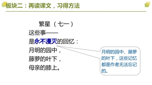 部编版2022-2023学年四年级语文下册大单元教学  第三单元    课件