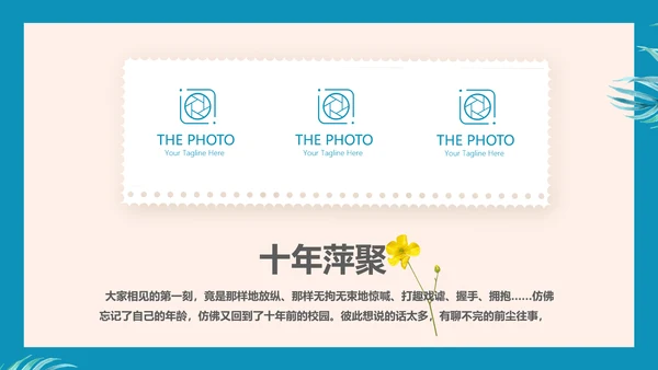 致青春毕业纪念册动态PPT模板