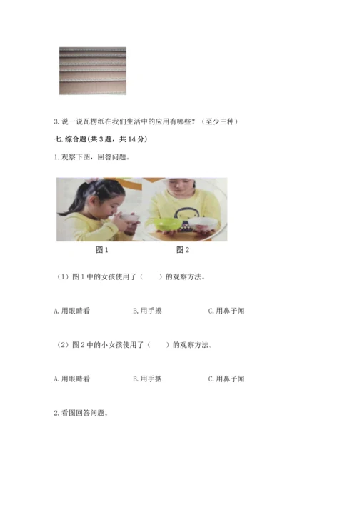 教科版二年级上册科学期末测试卷精品（实用）.docx