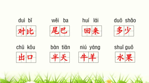 部编版一年级语文上册第八单元复习   课件