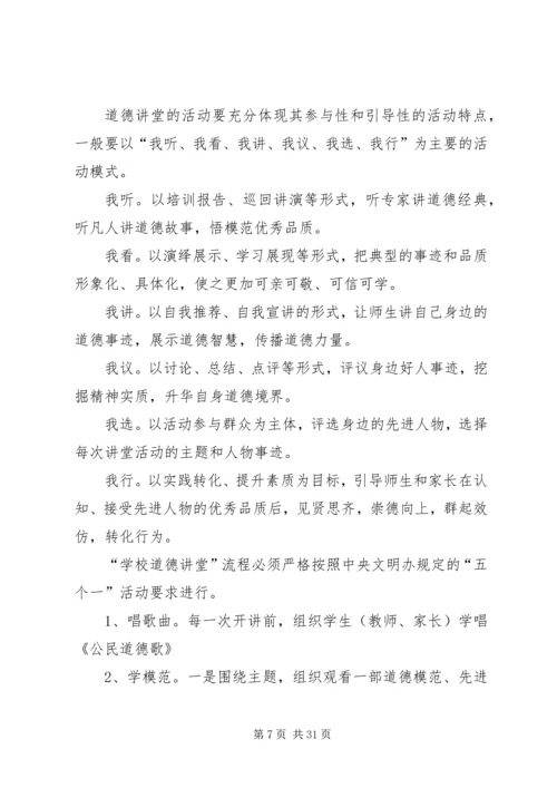 高XX县区道德讲堂建设方案(终).docx