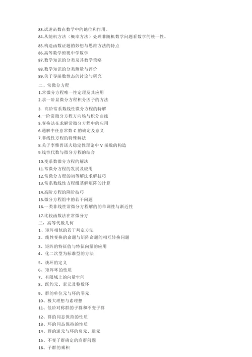 数学(本科)毕业论文题目汇总.docx