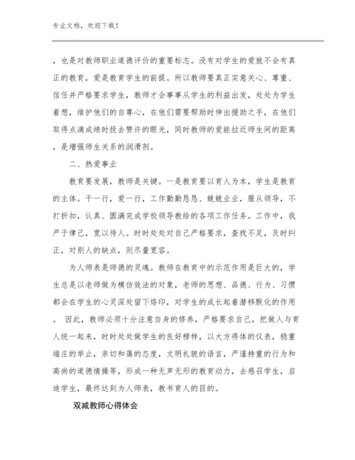 2023双减教师心得体会优选例文20篇.docx