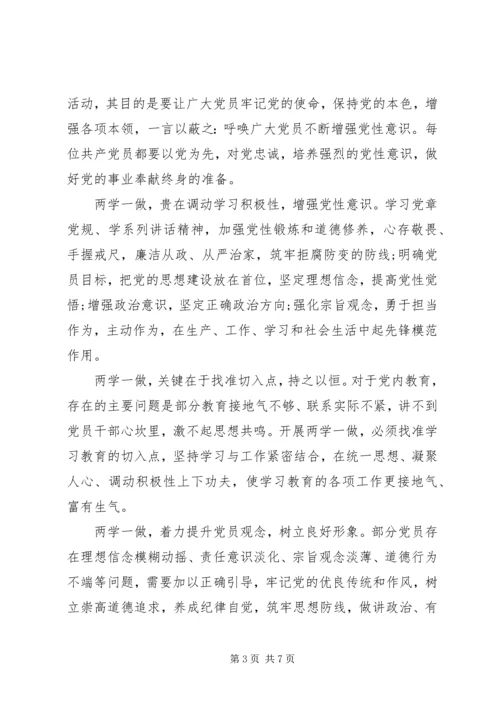 社区支部书记讲党课讲稿.docx