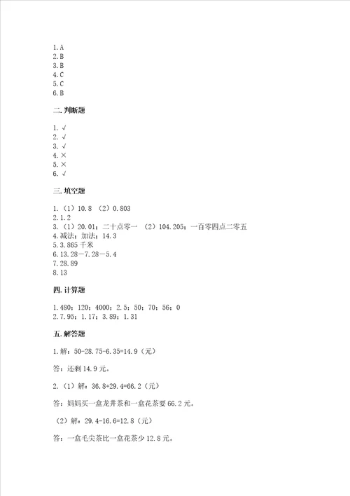 浙教版五年级上册数学第一单元小数的意义与加减法测试卷精品完整版