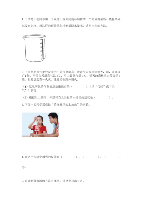 教科版三年级上册科学期末测试卷（名师推荐）.docx