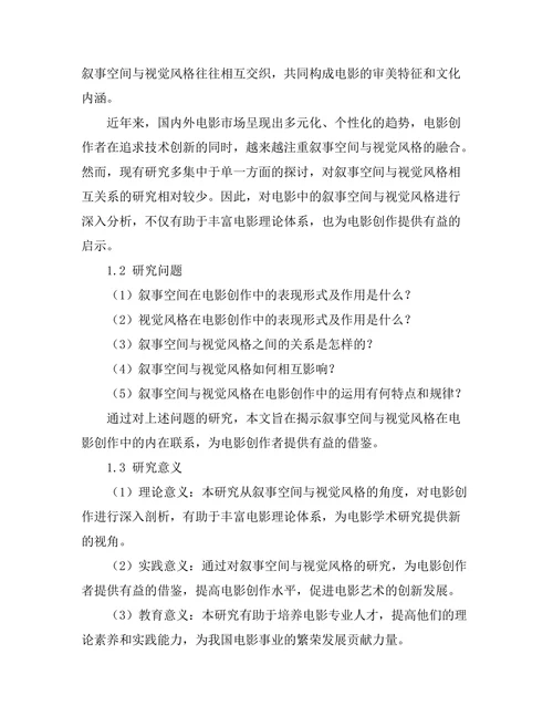 电影中的叙事空间与视觉风格分析