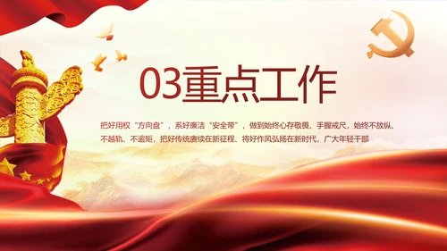 红色大气党建党支部年终工作总结PPT