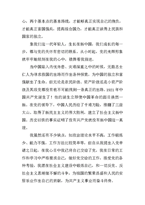 最新在校大学生团员的入党申请书